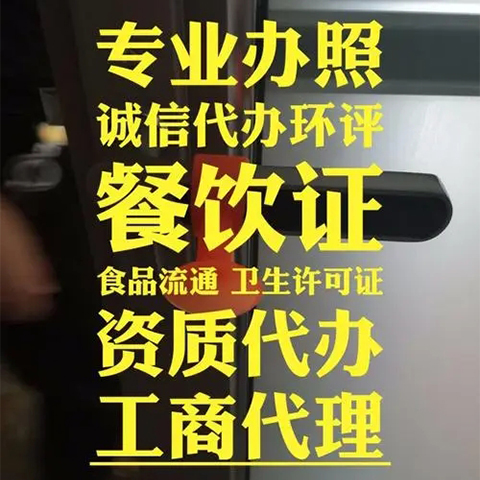 行業許可代理