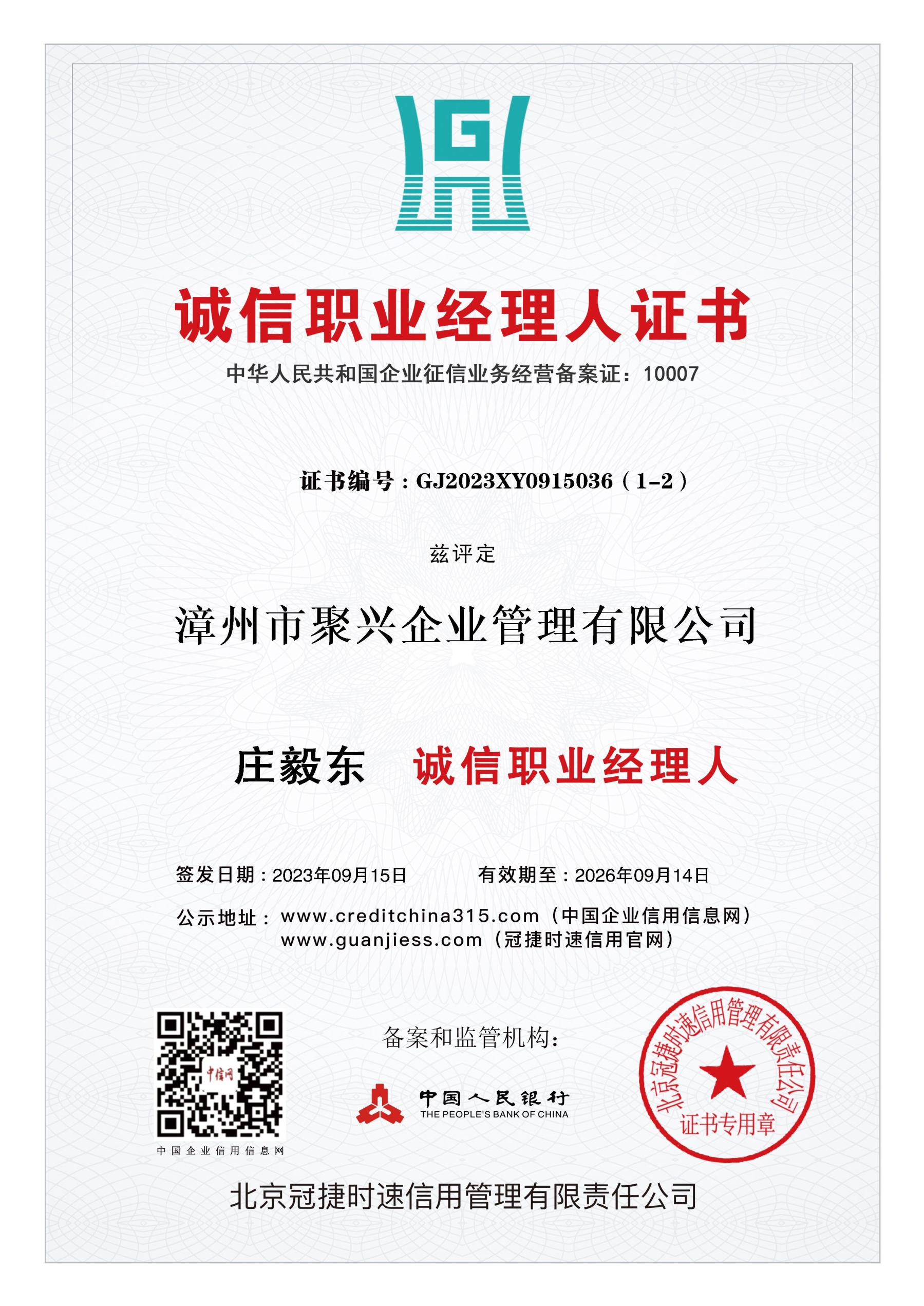 誠信職業經理人證書